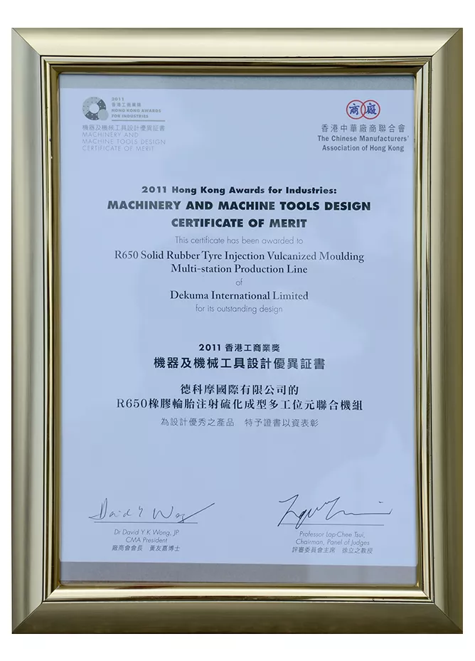 机器及机械工具设计优异证书.png