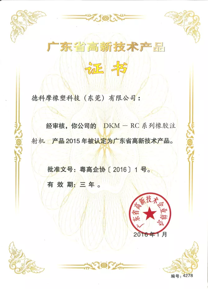 广东省高新技术产品证书1.png
